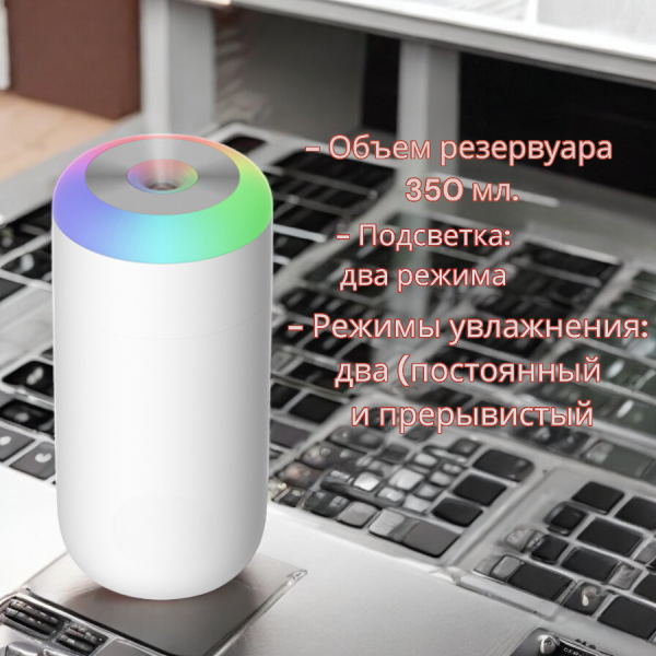 Светодиодный USB - увлажнитель воздуха 350 мл. Ideal / Аромадиффузор